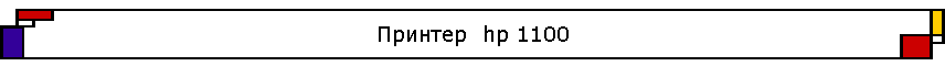 �������  hp 1100