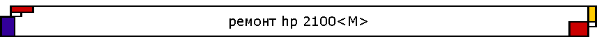 ������ hp 2100<M>