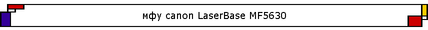 ��� canon LaserBase MF5630