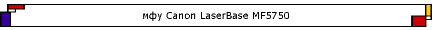 ��� Canon LaserBase MF5750