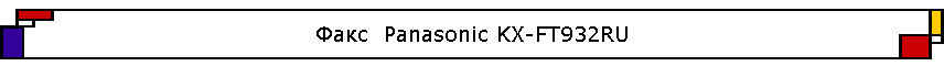 ����  Panasonic KX-FT932RU