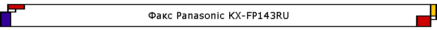 ���� Panasonic KX-FP143RU